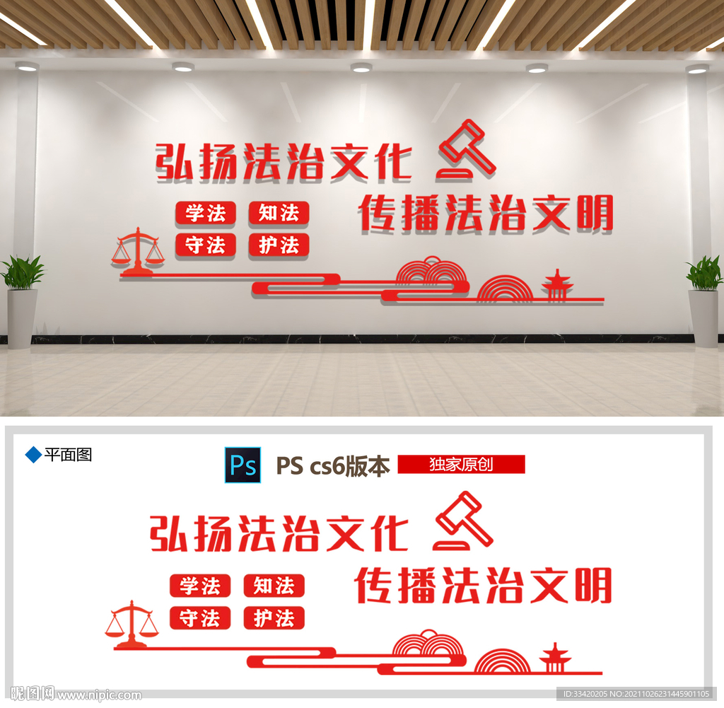 法治文化墙