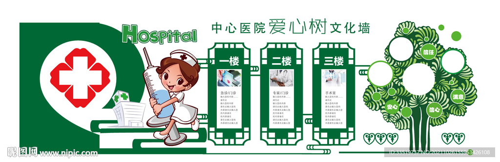 医院文化墙