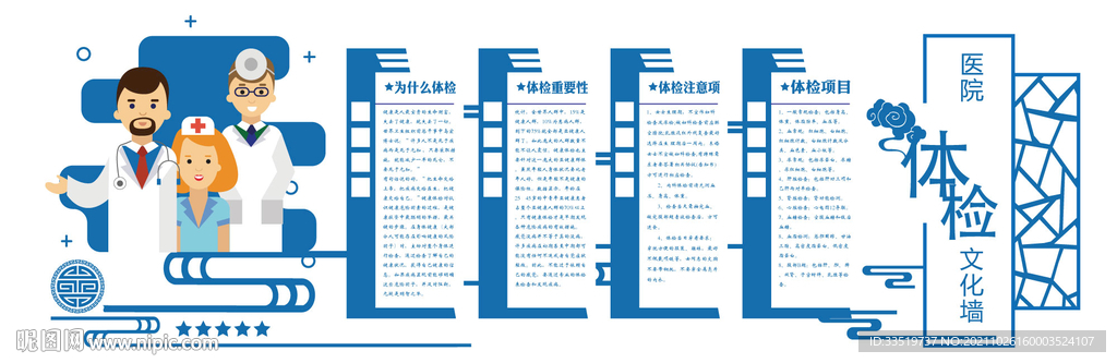 医院文化墙