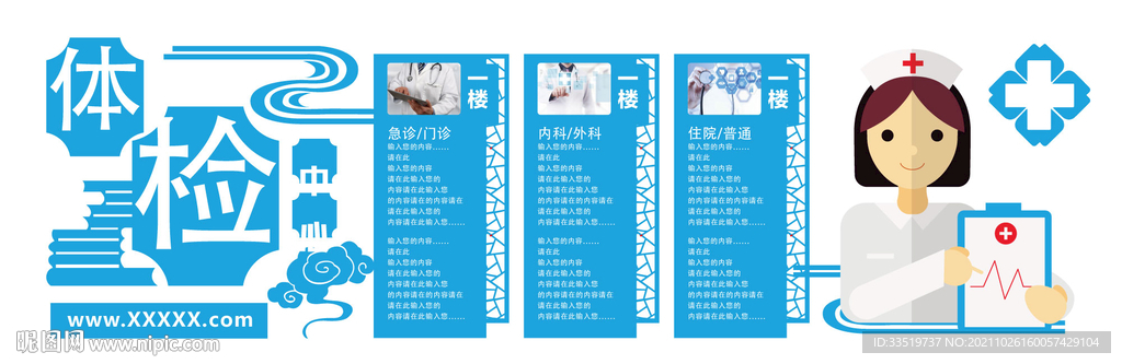 医院体检中心文化墙