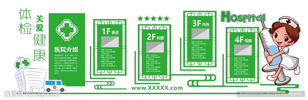 医院体检中心文化墙
