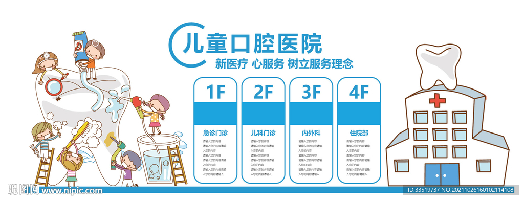 儿童口腔医院文化墙