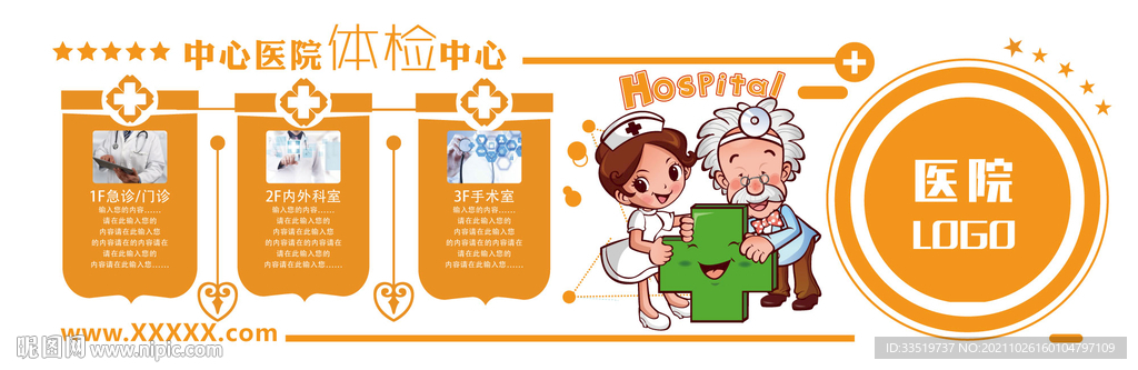 医院体检中心文化墙
