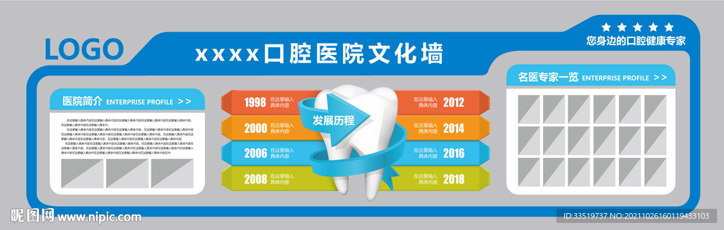 口腔医院文化墙
