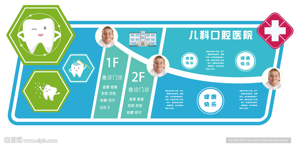 儿科医院文化墙