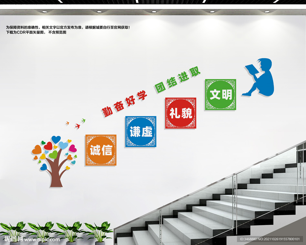 学校楼道文化墙