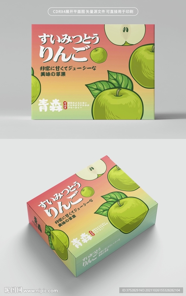 苹果包装设计展开图