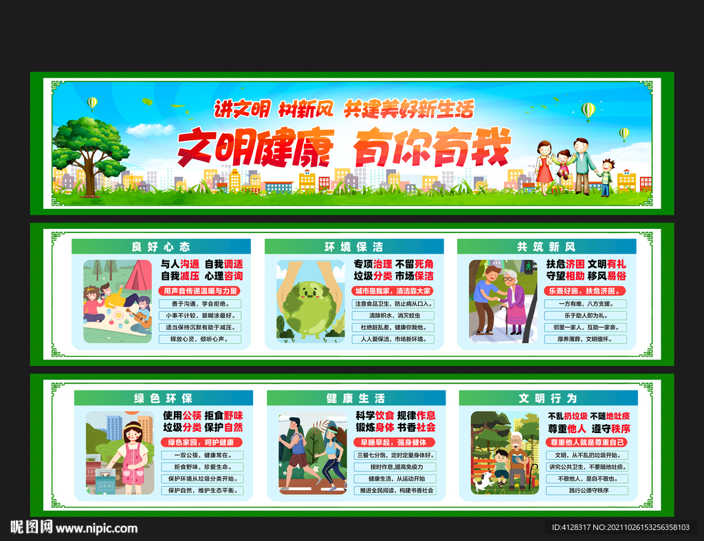 文明健康 有你有我