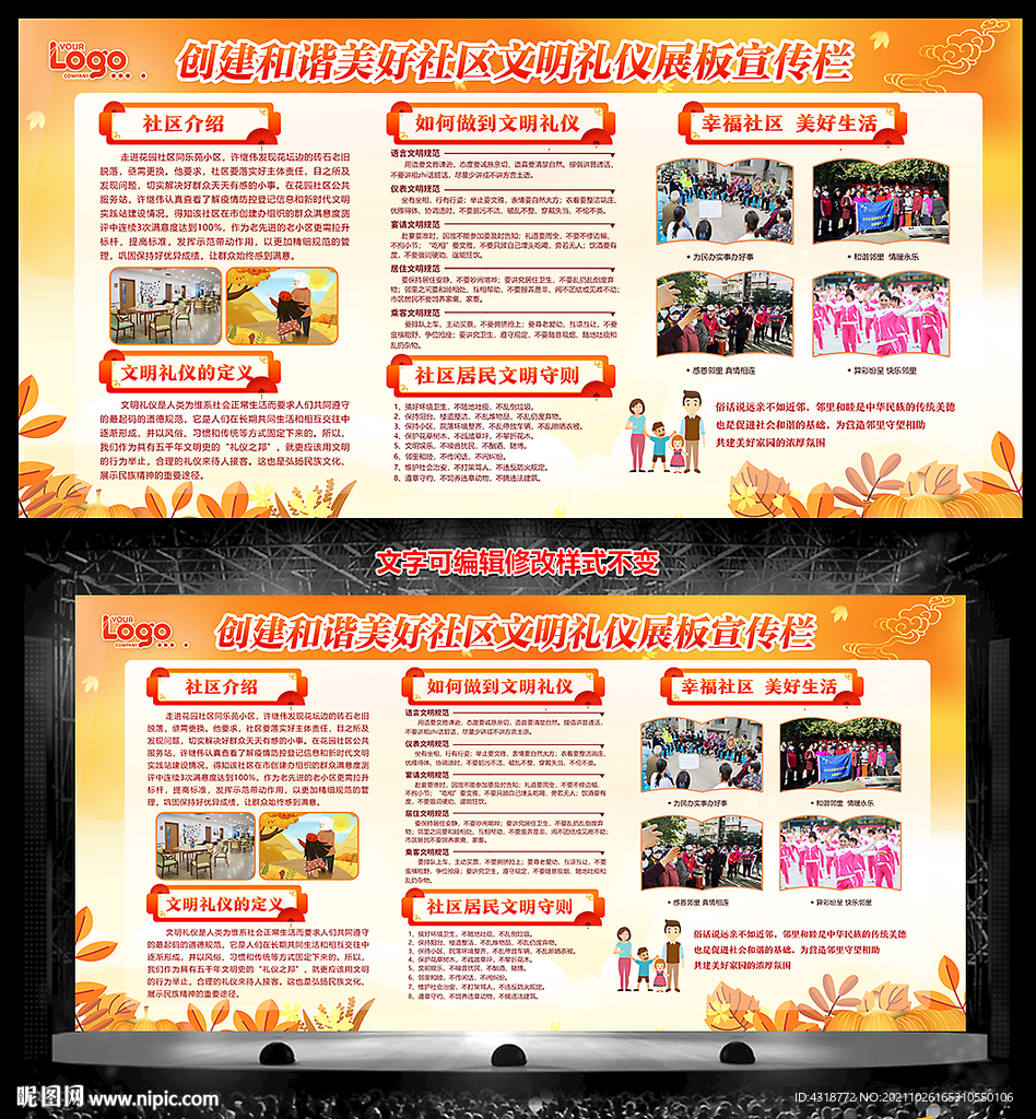展板宣传栏通用模板