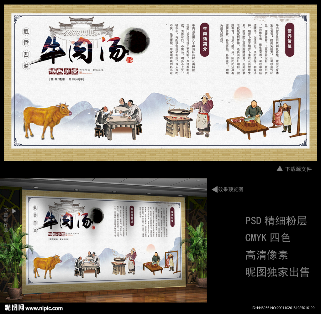 牛肉汤