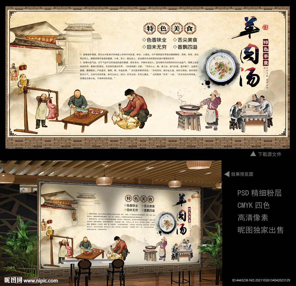 羊肉汤