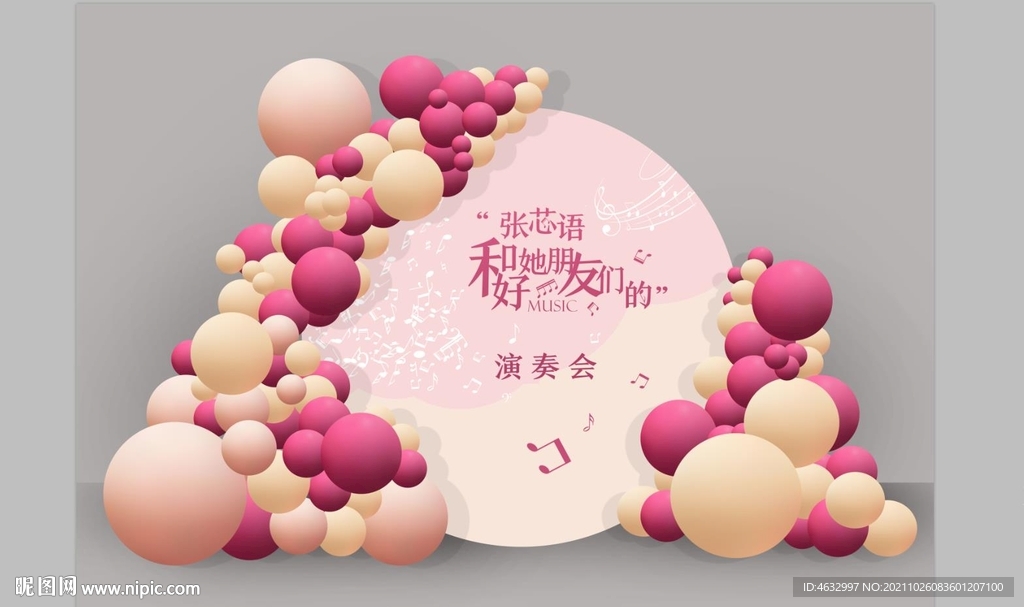 粉色音乐会