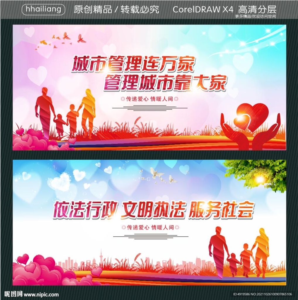 城市管理连万家 管理城市靠大家