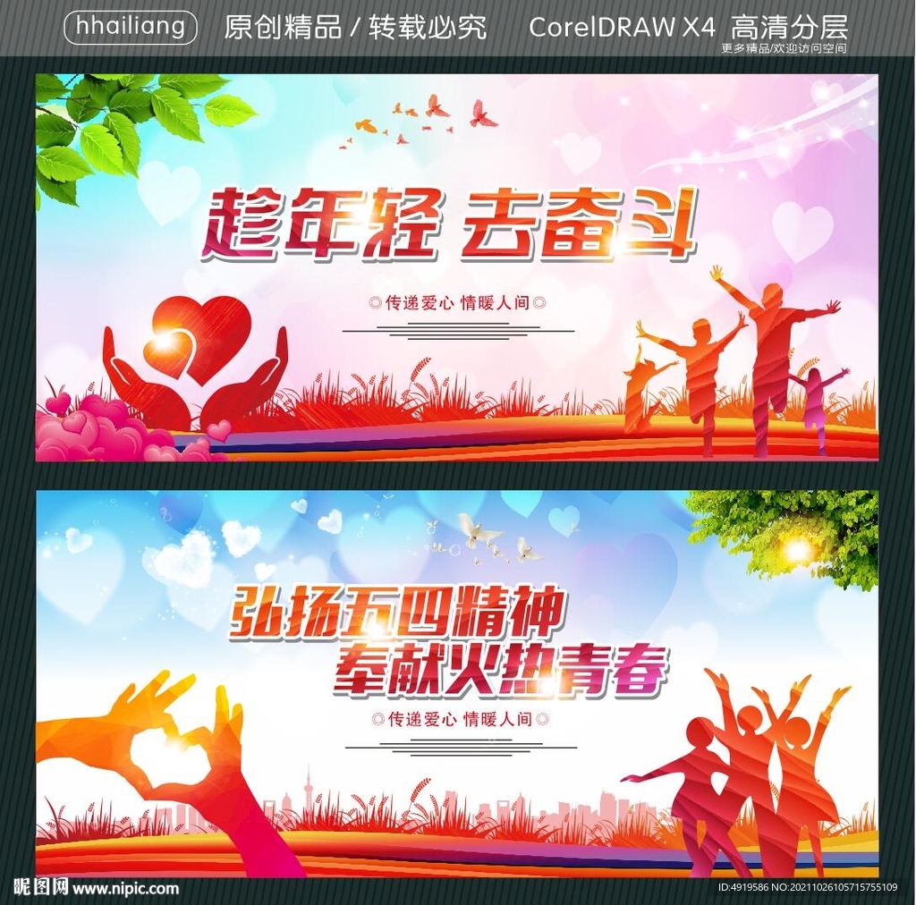 趁年轻 去奋斗 弘扬五四精神 