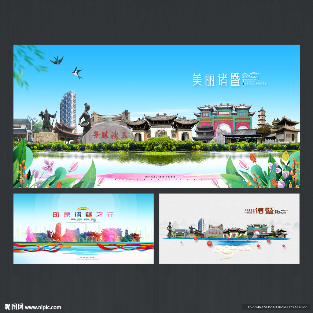 诸暨