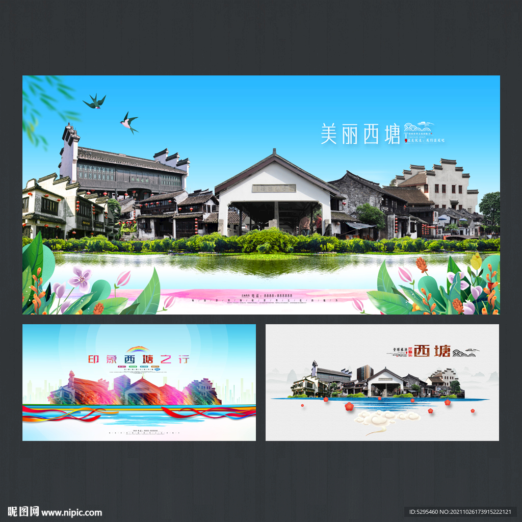 西塘