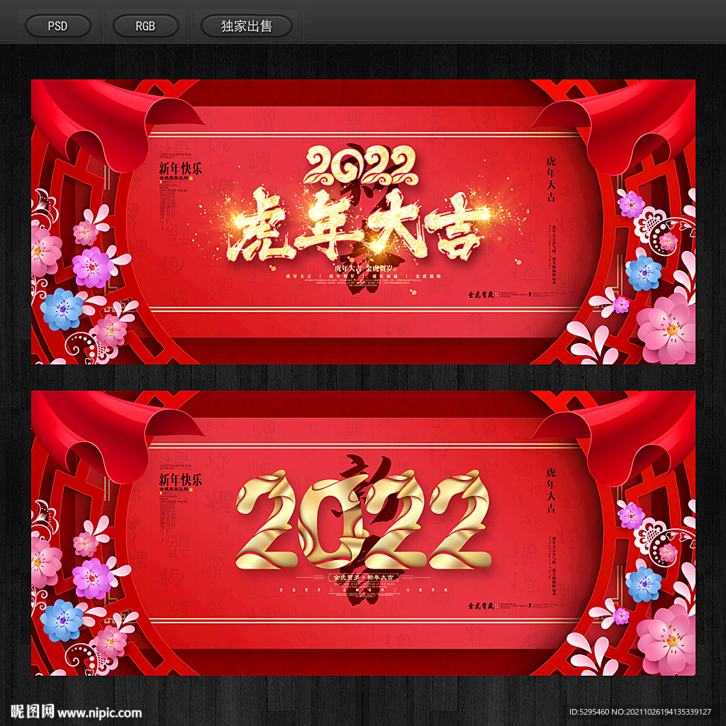 2022虎年
