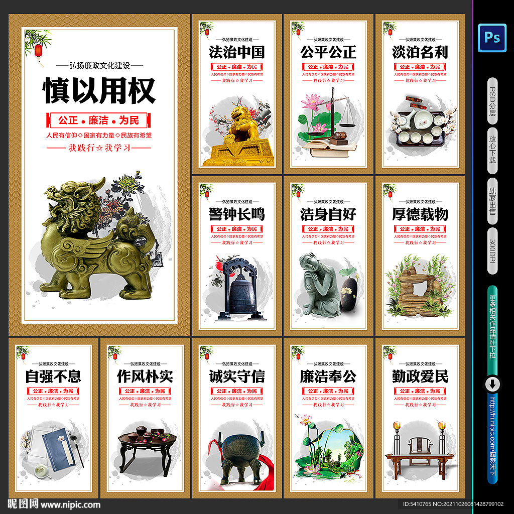 廉政