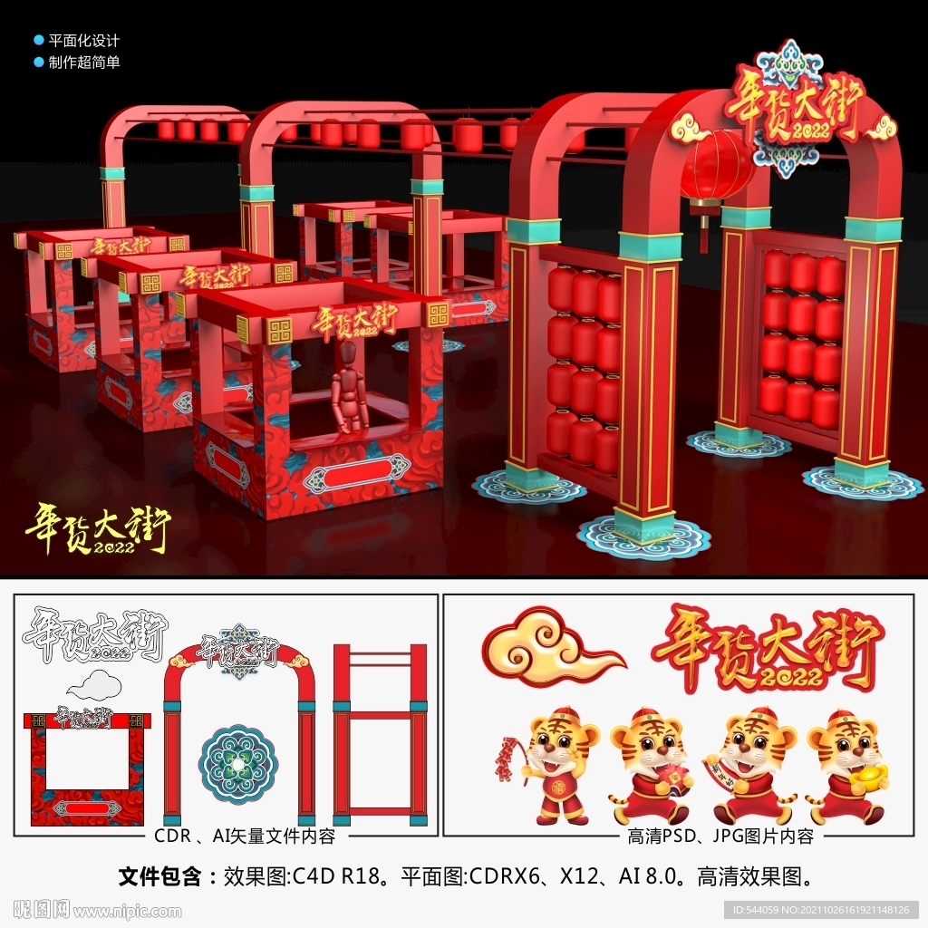 年货大街 