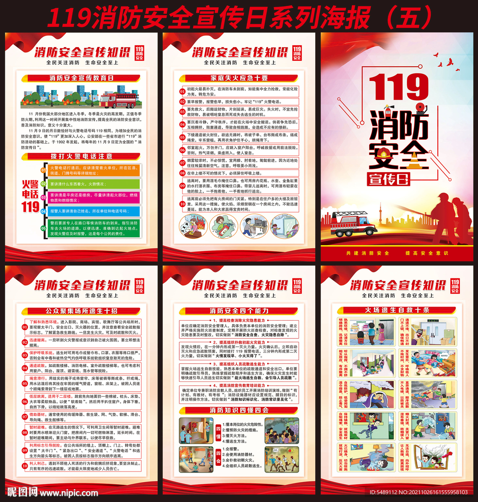 119消防安全宣传日