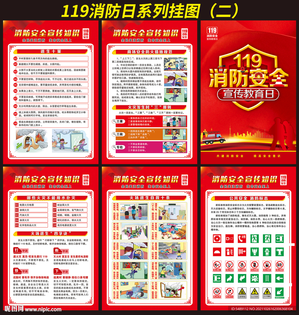 119消防日