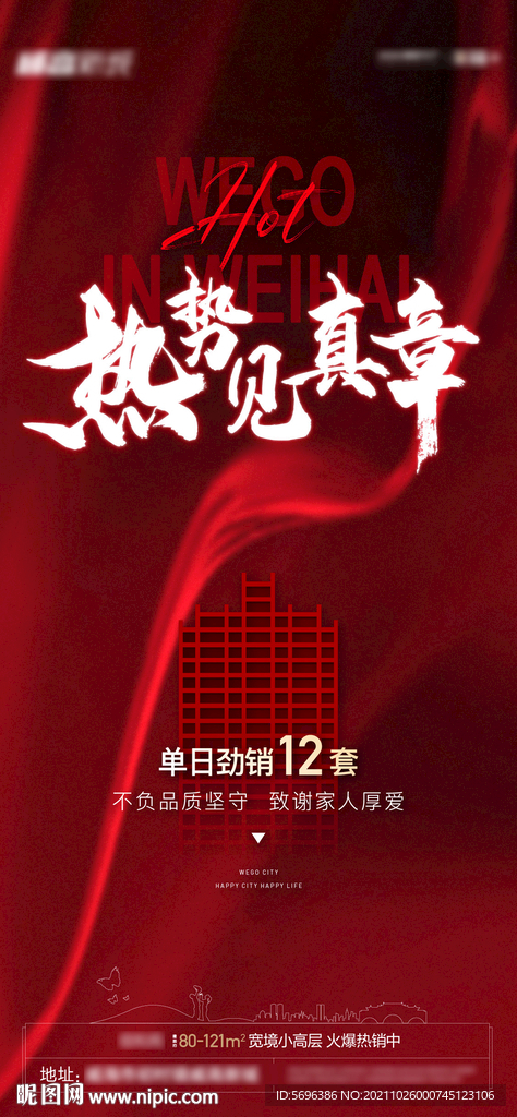热销地产红色素材
