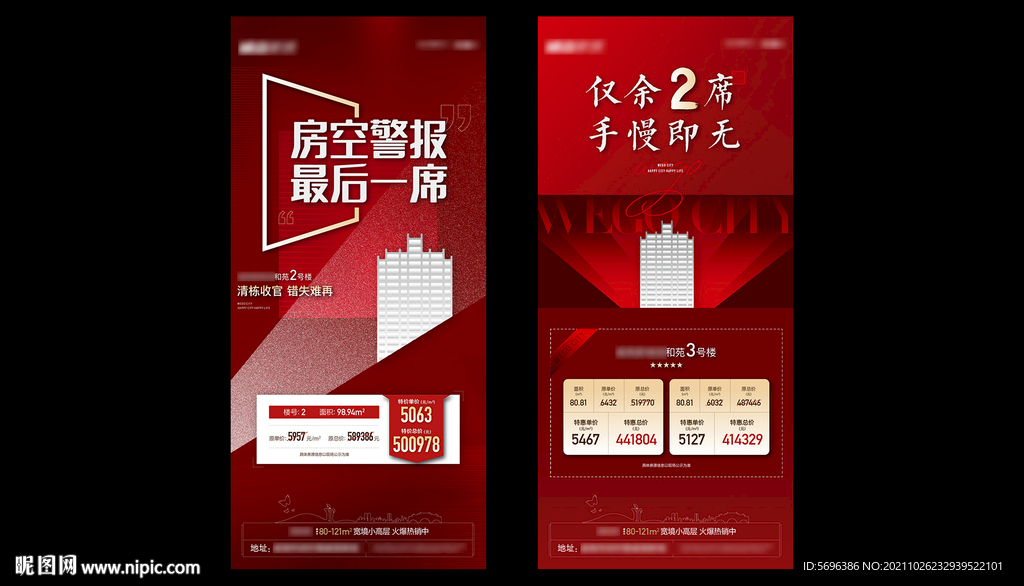 红色特价房促销稿素材
