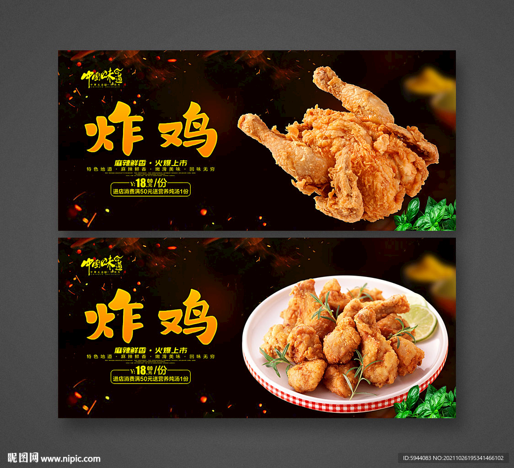 炸鸡