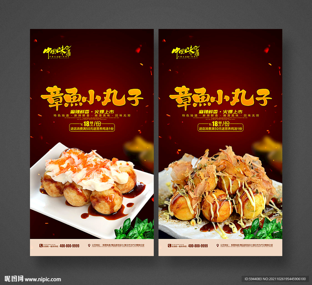 章鱼小丸子