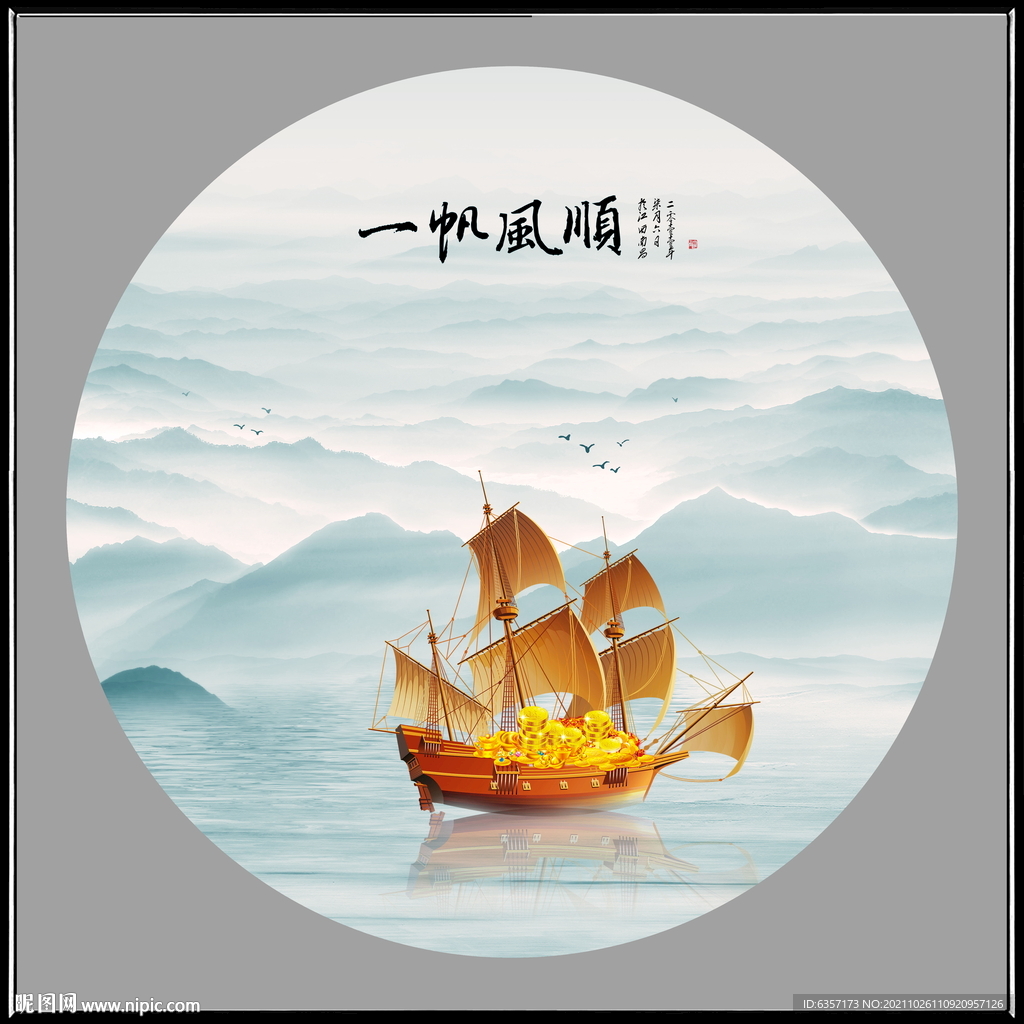 一帆风顺