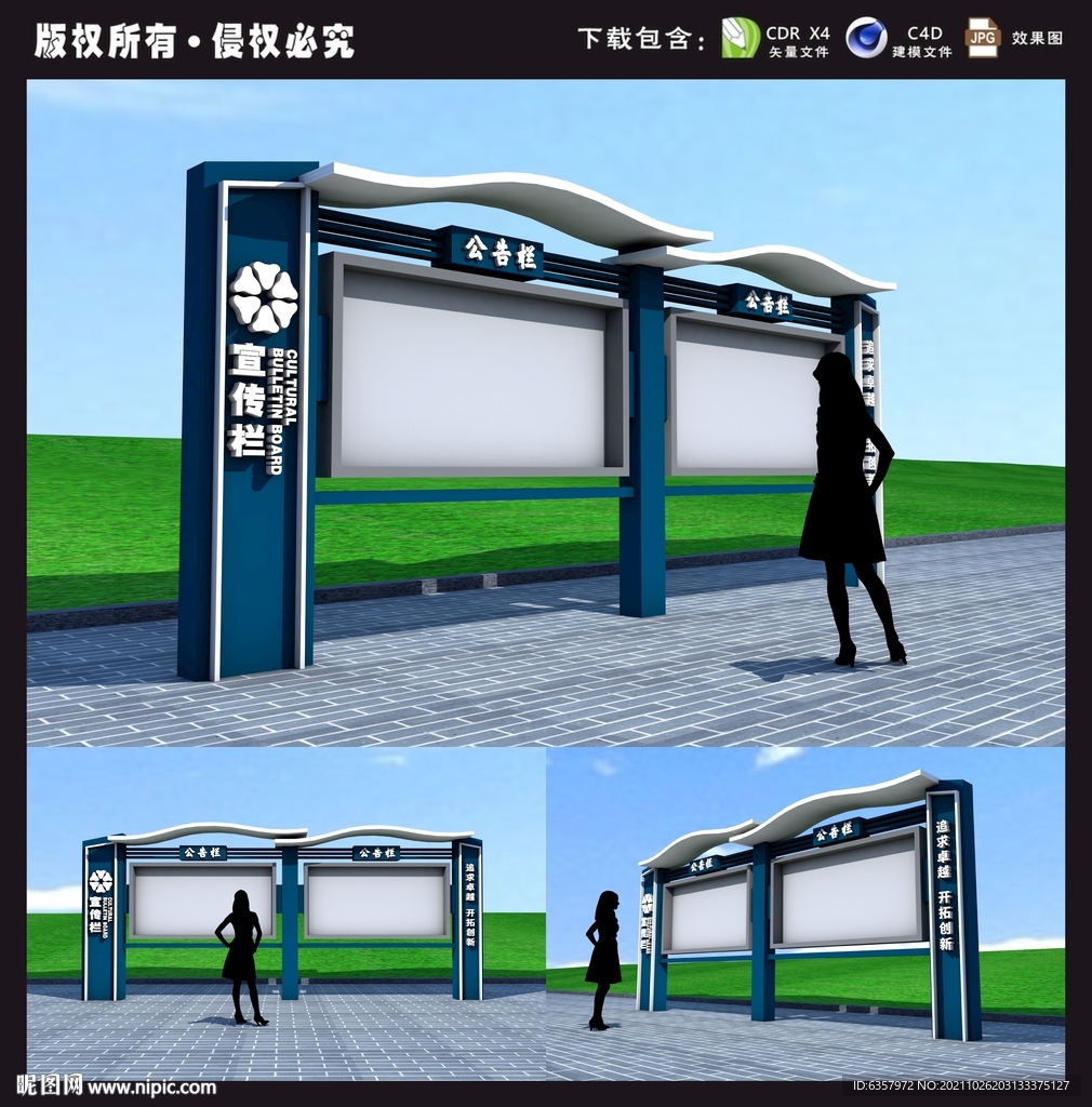 宣传栏