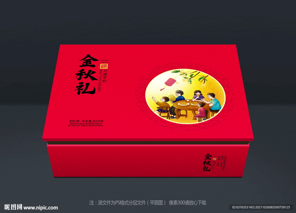 月饼包装