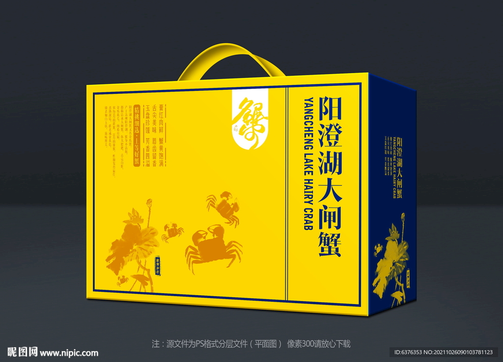 大闸蟹