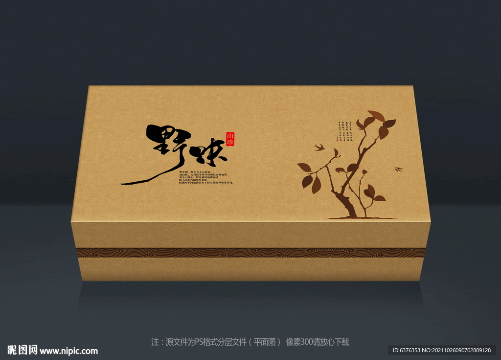 野味