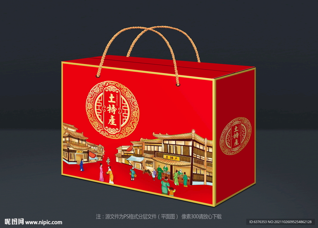 土特产包装