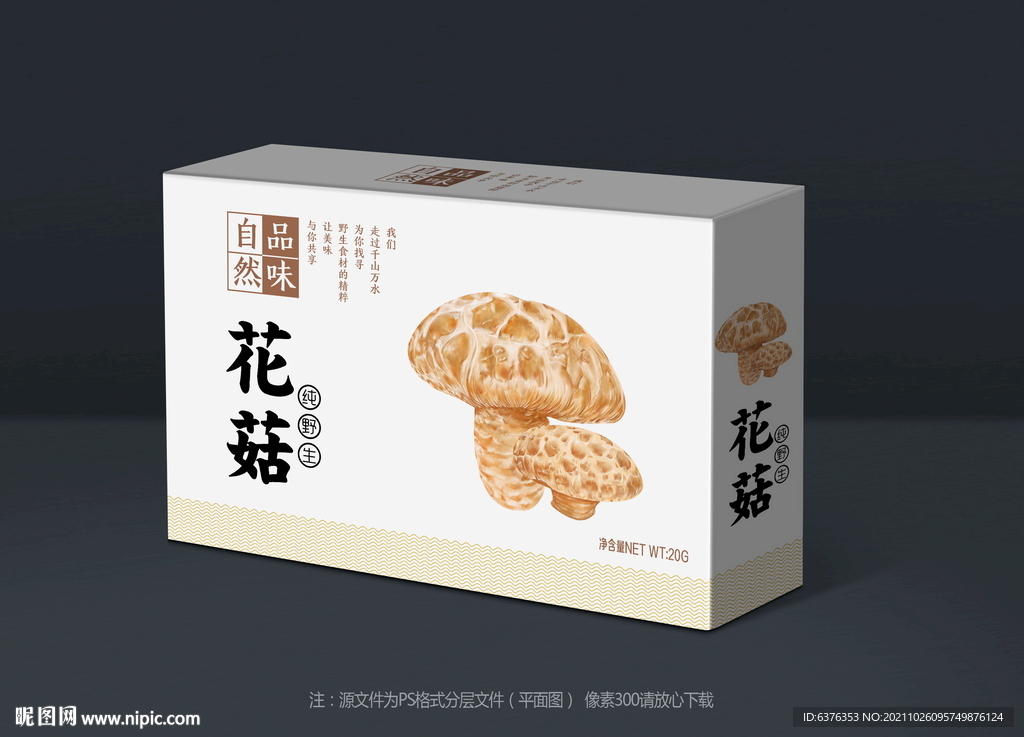 花菇