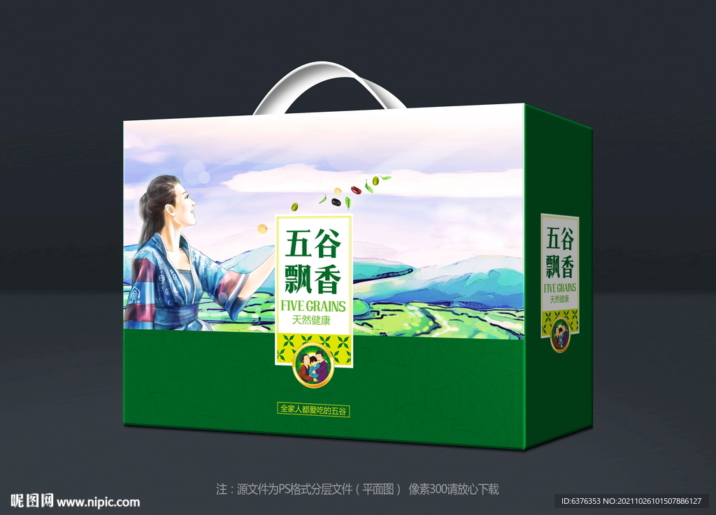 五谷杂粮包装