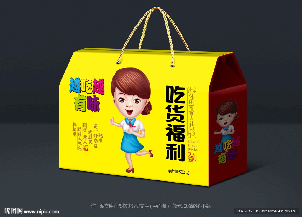 年货包装
