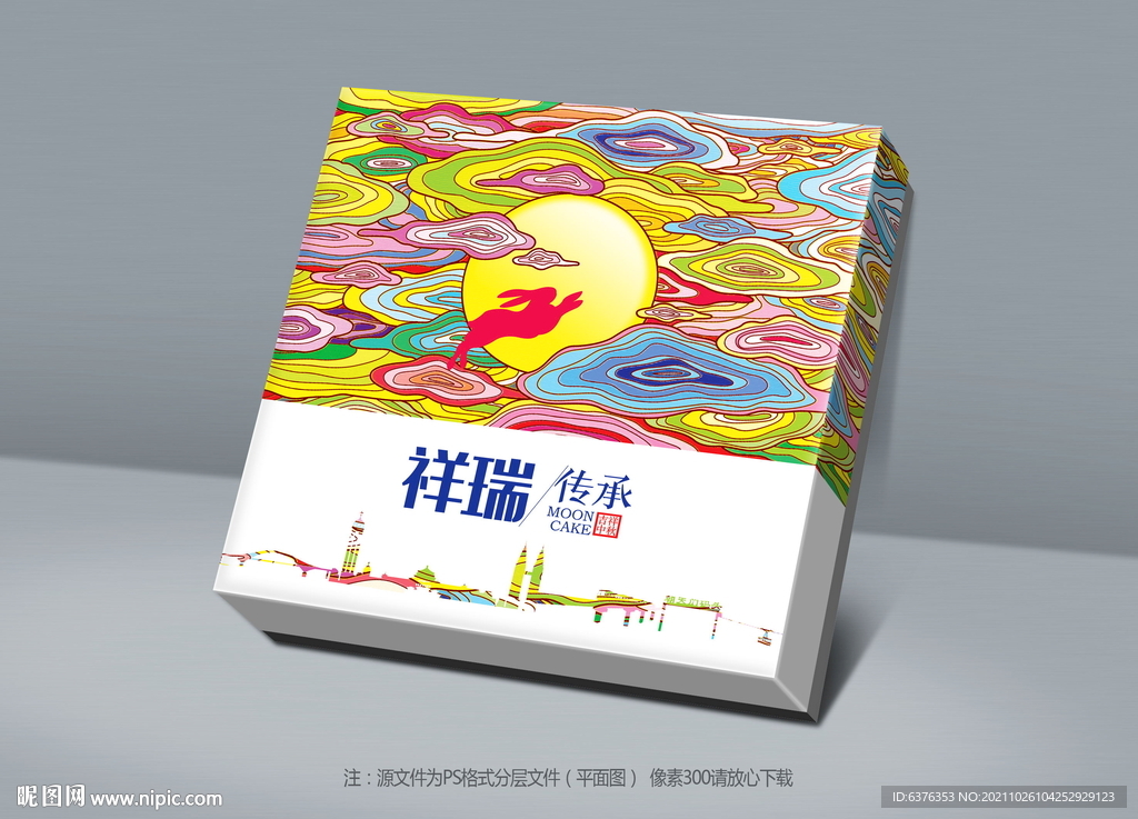 月饼包装