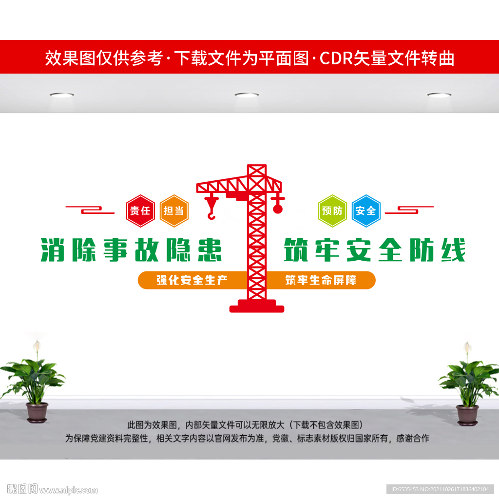 安全生产文化墙