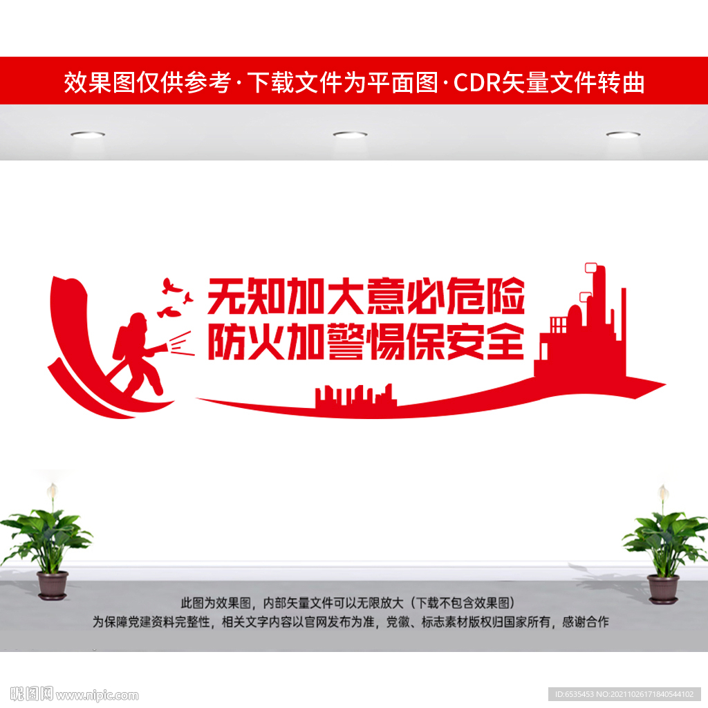 消防文化墙