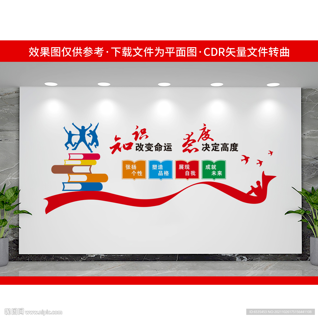 校园文化墙