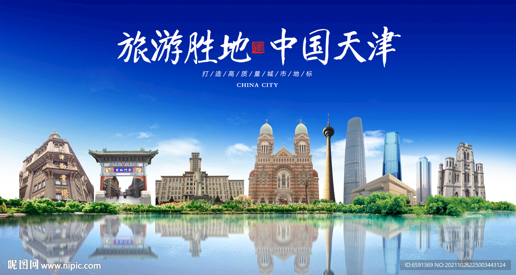 天津