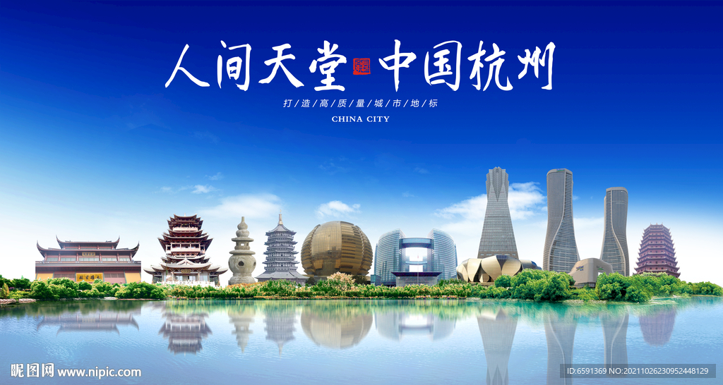 杭州