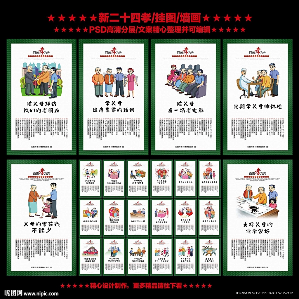 新二十四孝