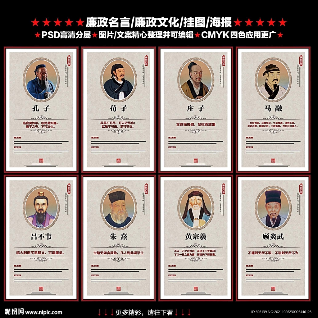 廉政名言