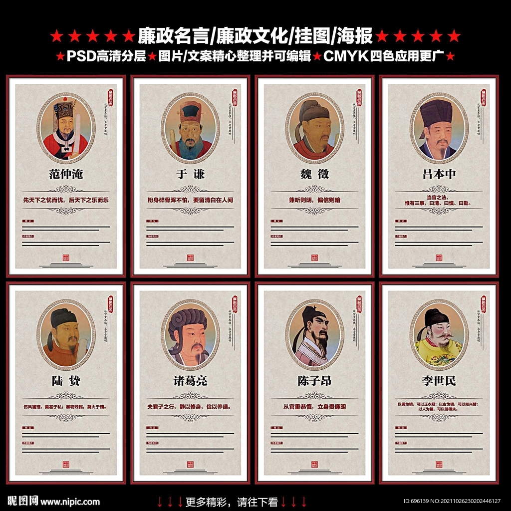 廉政名言