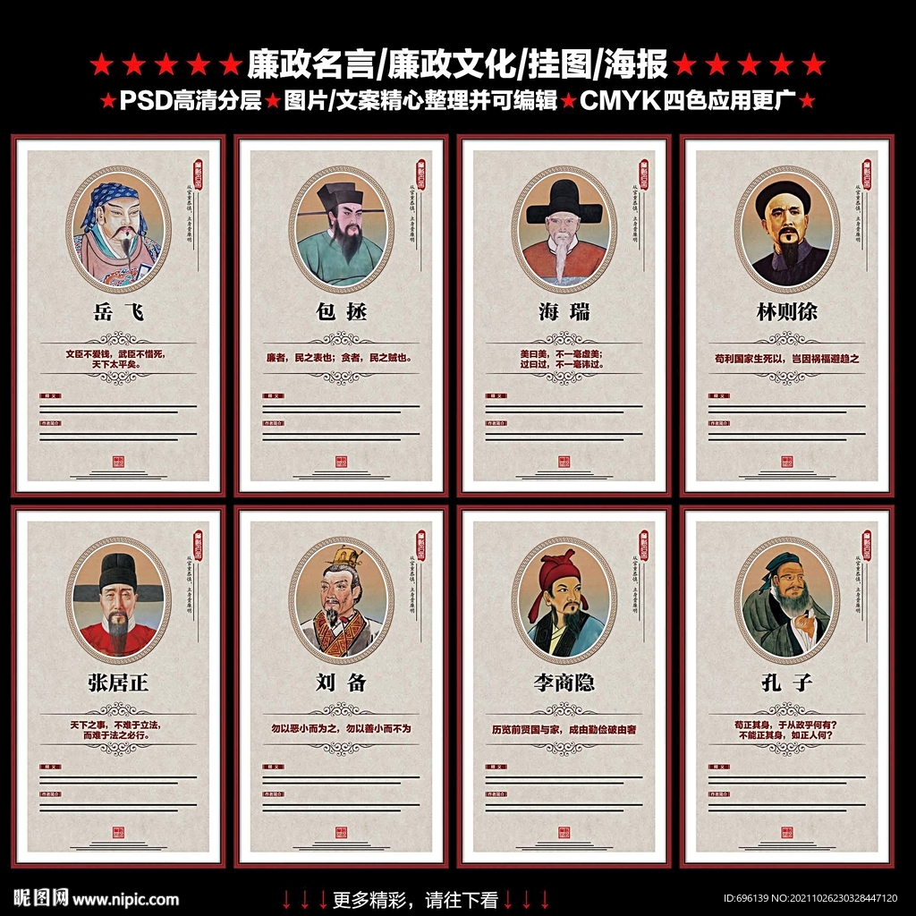 廉政名言