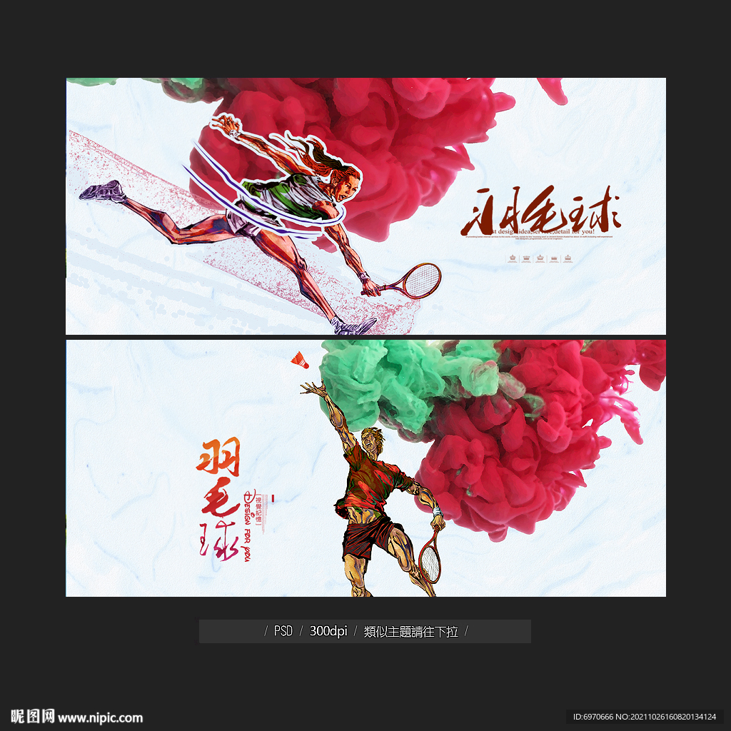 羽毛球海报