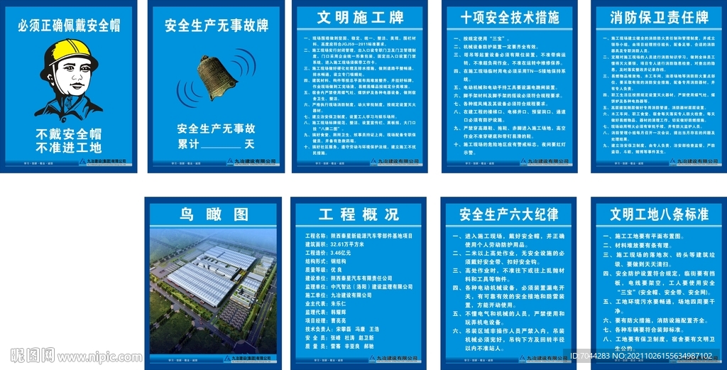 工地八牌二图